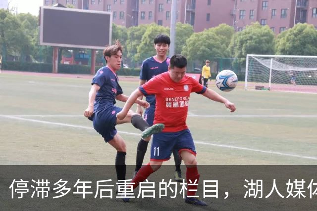 停滞多年后重启的栏目，湖人媒体对此只字未提